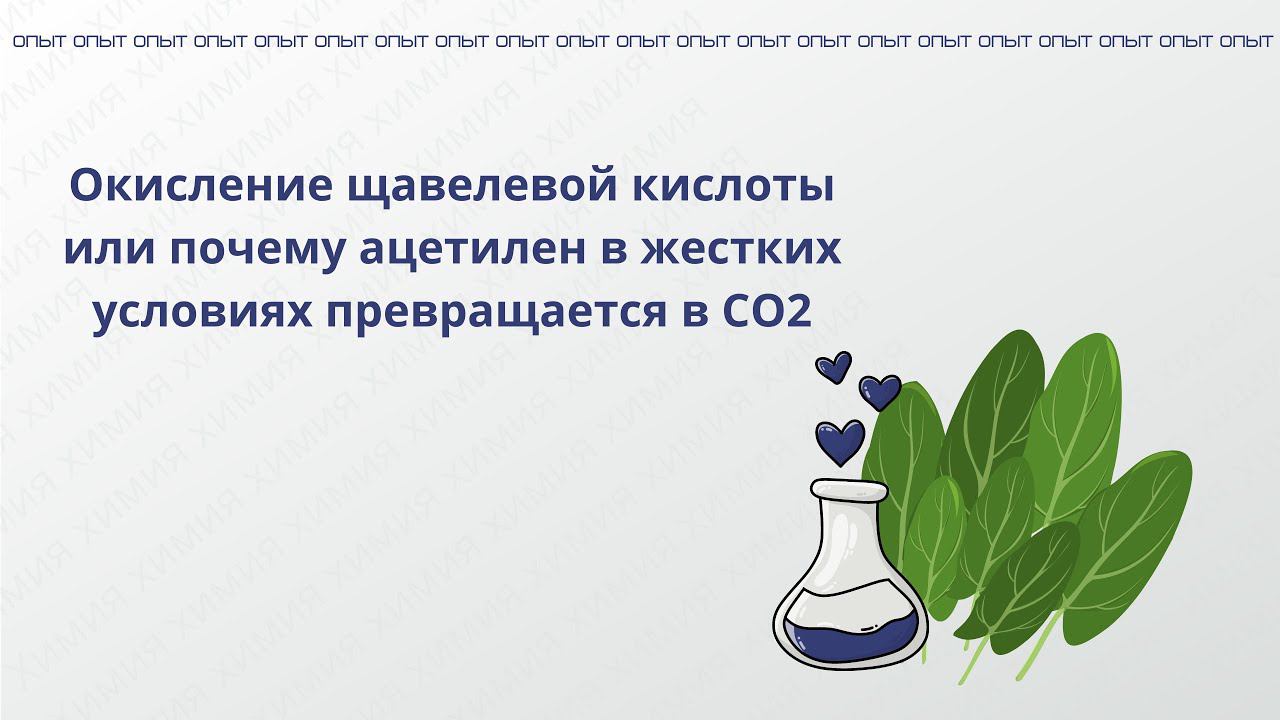 Окисление щавелевой кислоты смотреть онлайн