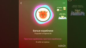 Караоке-Белые кораблики