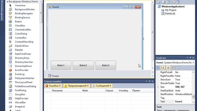 Visual Basic 2010 для начинающих 6й урок Классы, Объекты.