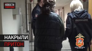 В Истре задержали владелицу интимного бизнеса