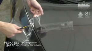 Резка пленки без повреждения ЛКП. Антигравийная защита. Обучение