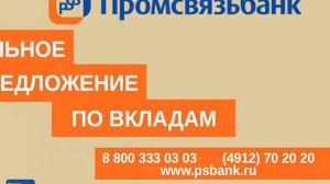 Реклама на видеоэкране "Промсвязьбанк"