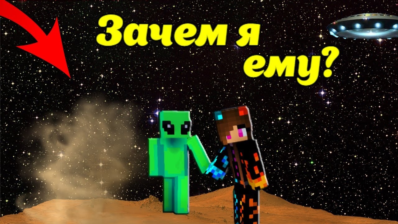 Как я оказалась на Марсе в Майнкрафт | Minecraft Юля Май смотреть онлайн