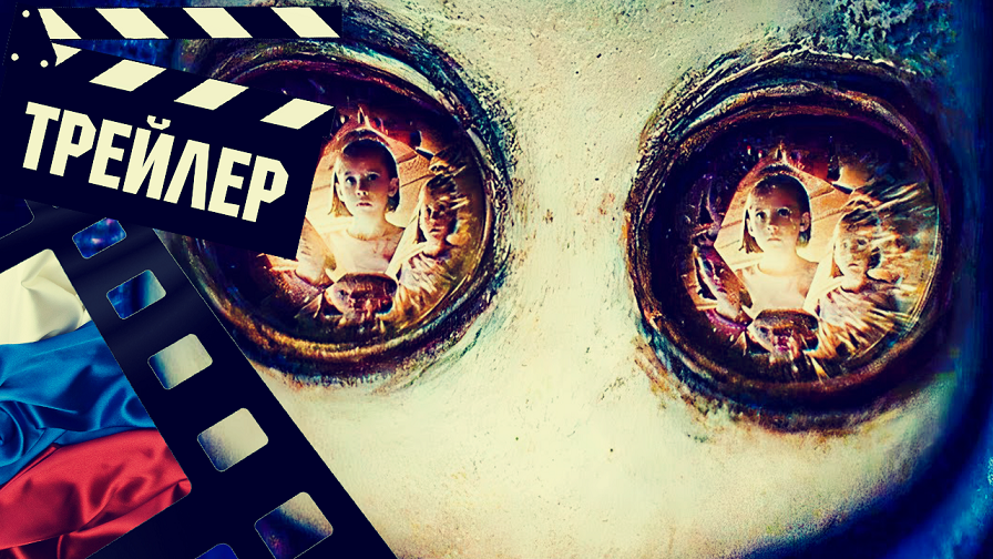 ??? КУКОЛЬНИК -2021 (ТРЕЙЛЕР) (РУС)