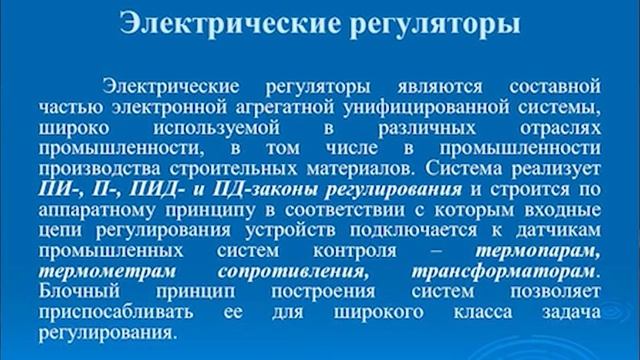 Видеолекция Основы автоматического регулирования и управления