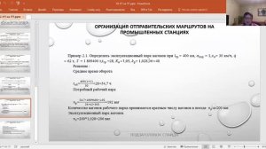 Бакалавриат сем 5 Управление перевозками на промышленном транспорте Лекция № 4