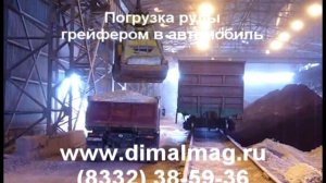 ДимАл грейфер погрузка щебня, погрузка песка, погрузка шлака.avi