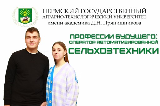 Профессии будущего. Оператор автоматизированной сельхозтехники