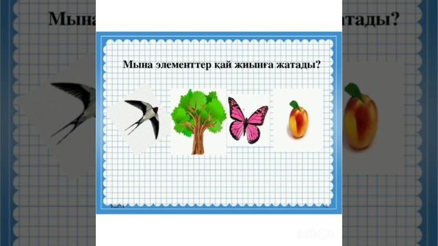 Математика. 1 сынып. смотреть онлайн