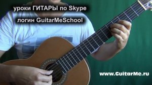 ЗЕЛЕНЫЕ РУКАВА (Greensleeves) на Гитаре - видео урок 3-2/5. GuitarMe School | Александр Чуйко