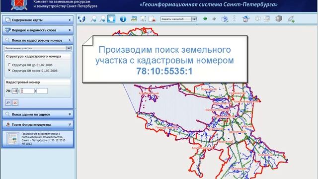 Поиск объектов недвижимости по кадастровому номеру