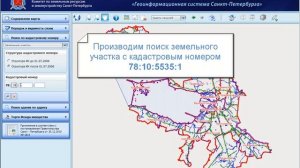 Поиск объектов недвижимости по кадастровому номеру