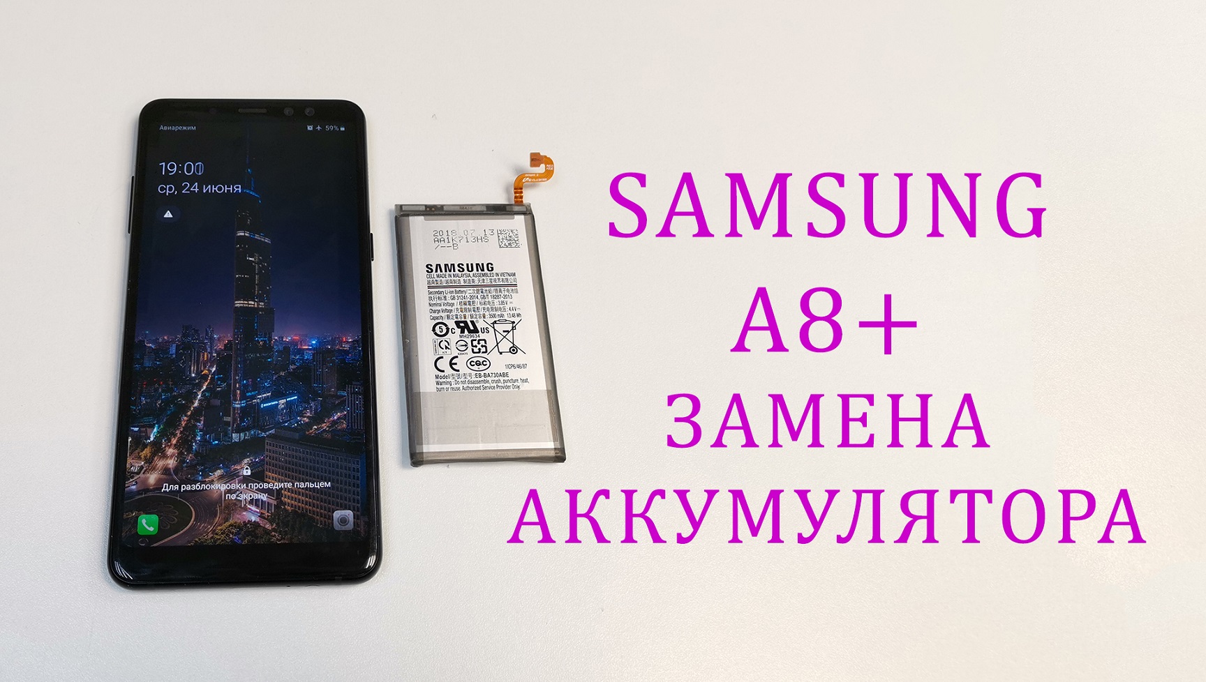 Samsung a730 аккумулятор