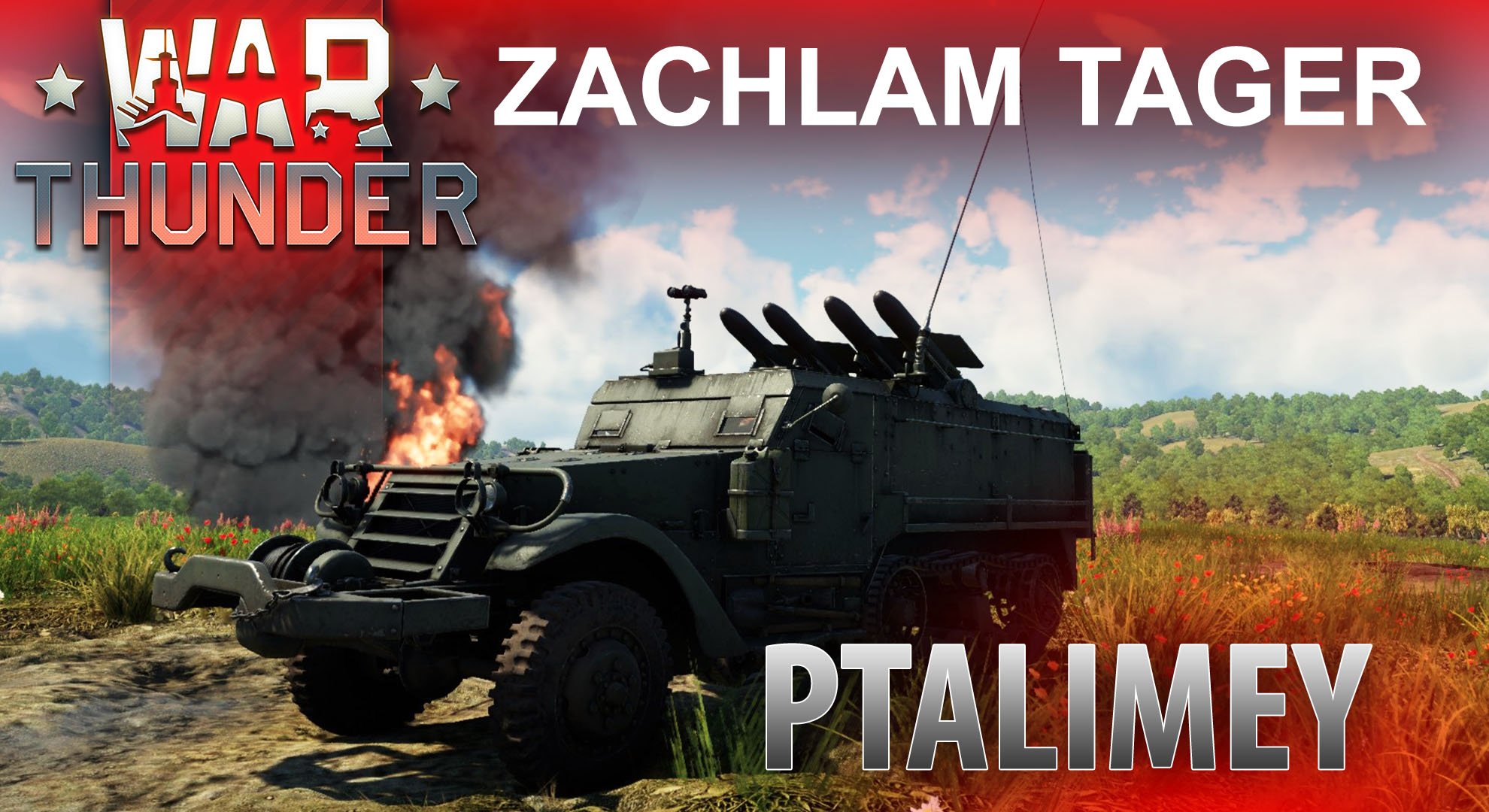 Zachlam Tager - Гроза бронированных танков