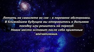 К чему снится летать во сне.mp4