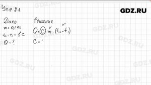 Упр 8.1 - Физика 8 класс Пёрышкин