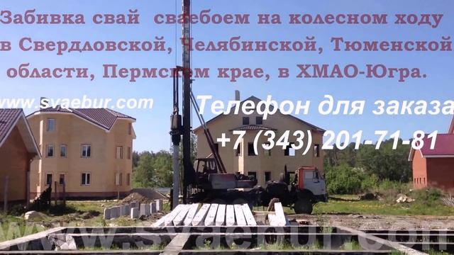 Забивка свай колесным сваебоем, копер на пневмоходу, аренда сваебоя, свайные работы, срубка свай