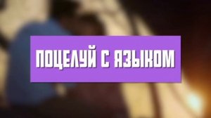 Как правильно целоваться?