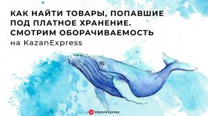 Где смотреть оборачиваемость на Магнит Маркет