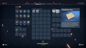 Assassin's Creed Origins : Загадка Папируса.Плодородные земли. Имау.