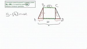 Основания равнобедренной трапеции равны 14 и 20, а ее периметр равен 44. Найдите площадь трапеции.