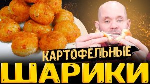 Как приготовить вкусные картофельные крокеты в домашних условиях