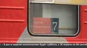 Расписание поездов.