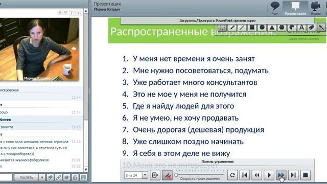Возражения по приглашению в бизнес. Отработка. Орифлэйм