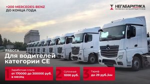 НЕГАБАРИТИКА увеличивает ЗАРПЛАТУ водителям, + 200 новых тягачей!