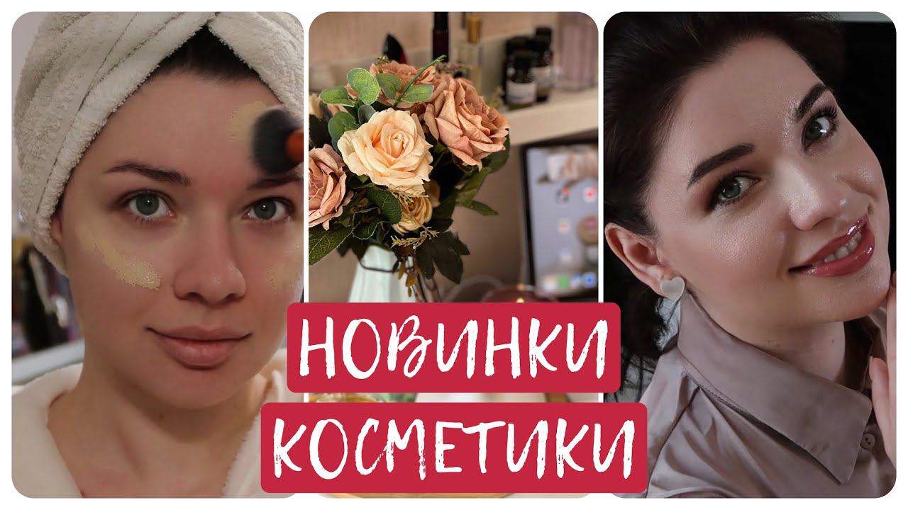Новинки Косметики.  МОИ ПОКУПКИ С WILDBERRIES  Идеальная помада