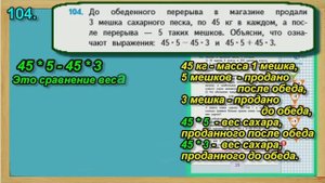 Задание 104 страница 25– Учебник Математика Моро 4 класс Часть 1