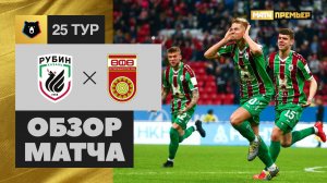 Рубин - Уфа - 1:1. Обзор матча, Российская Премьер-Лига, 25 тур 24.04.2019