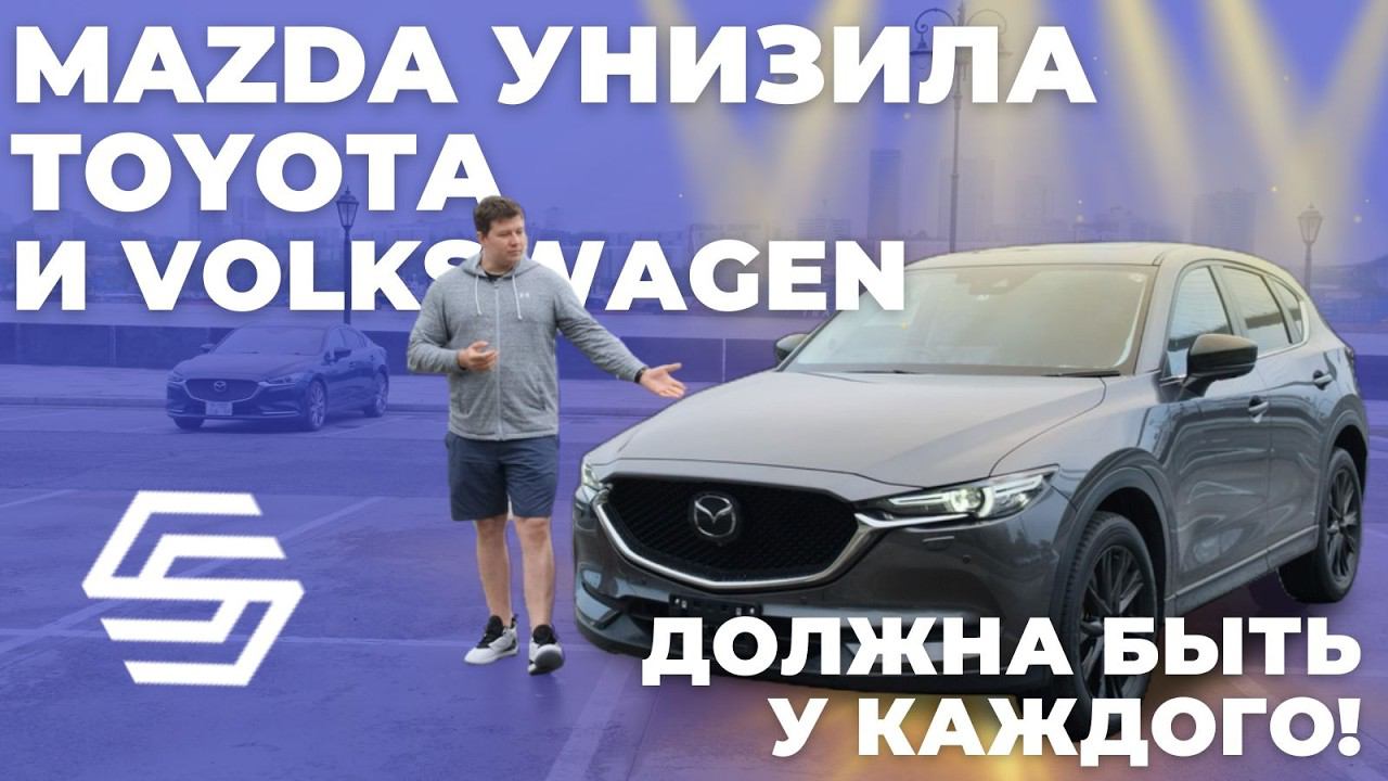 Mazda CX-5. Mazda уделали Toyota RAV4 и Volkswagen Tiguan!