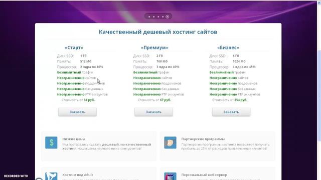 Как выбрать хостинг. Обзор российских хостинг провайдеров. Часть2 смотреть онлайн