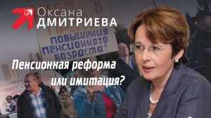 Депутат Госдумы Оксана Дмитриева о слиянии пенсионного фонда и фонда социального страхования.