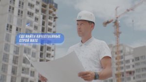 Строй Мир - компания оптовых продаж строительных материалов