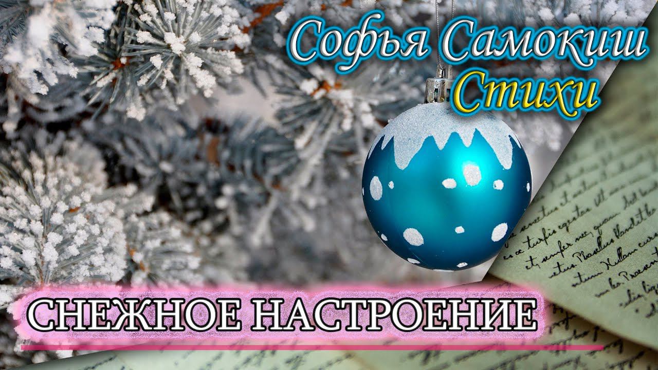 Снежное стихотворение