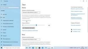 Баланс звука Windows 10