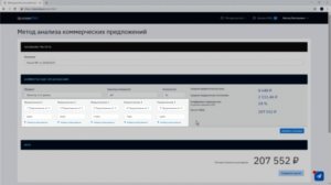 Расчет НМЦК методом сопоставимых рыночных цен (анализ коммерческих предложений)