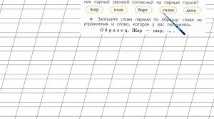 Страница 17 Упражнение 27 «Звонкие и глухие…» - Русский язык 2 класс (Канакина, Горецкий) Часть 2