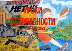 Антитеррористический ролик для школьников