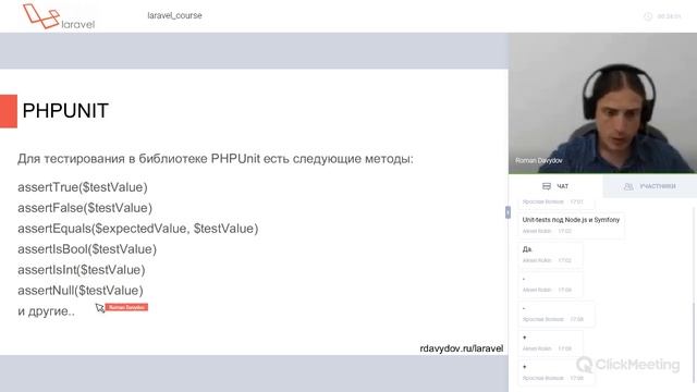 Laravel полный курс, 17: PHPUnit. Настройка тестовой среды