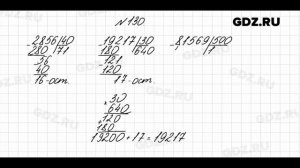 № 130 - Математика 4 класс 2 часть Моро