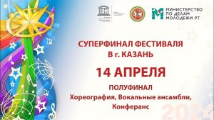 "Созвездие-Йолдызлык"-2024. Суперфинал. Полуфинал. Хореография, конферанс, вокальные ансамбли.