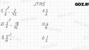 № 195 - Математика 6 класс Мерзляк