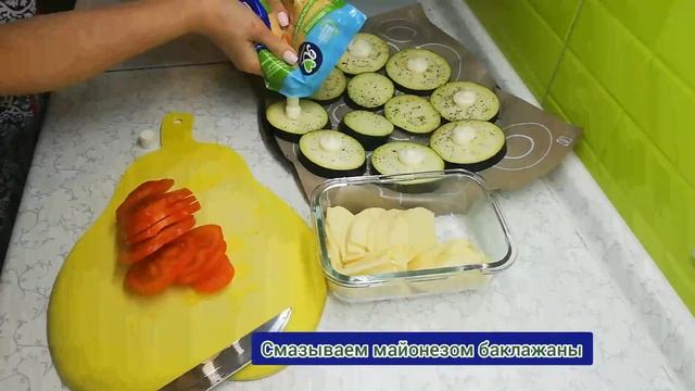 Баклажаны с помидорами и сыром