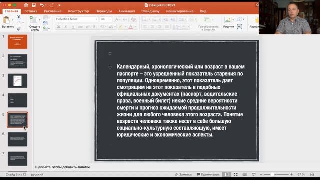Лекция 8 Возраст смотреть онлайн