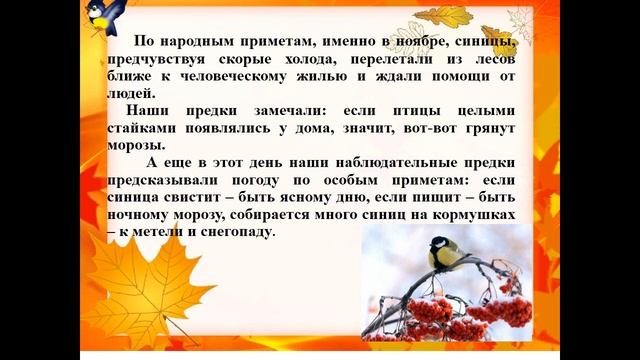 Синичкин день смотреть онлайн