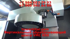 Вертикальный обрабатывающий центр VMC 650