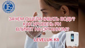 Как ощелачивать воду? Как уровень pH влияет на организм?
